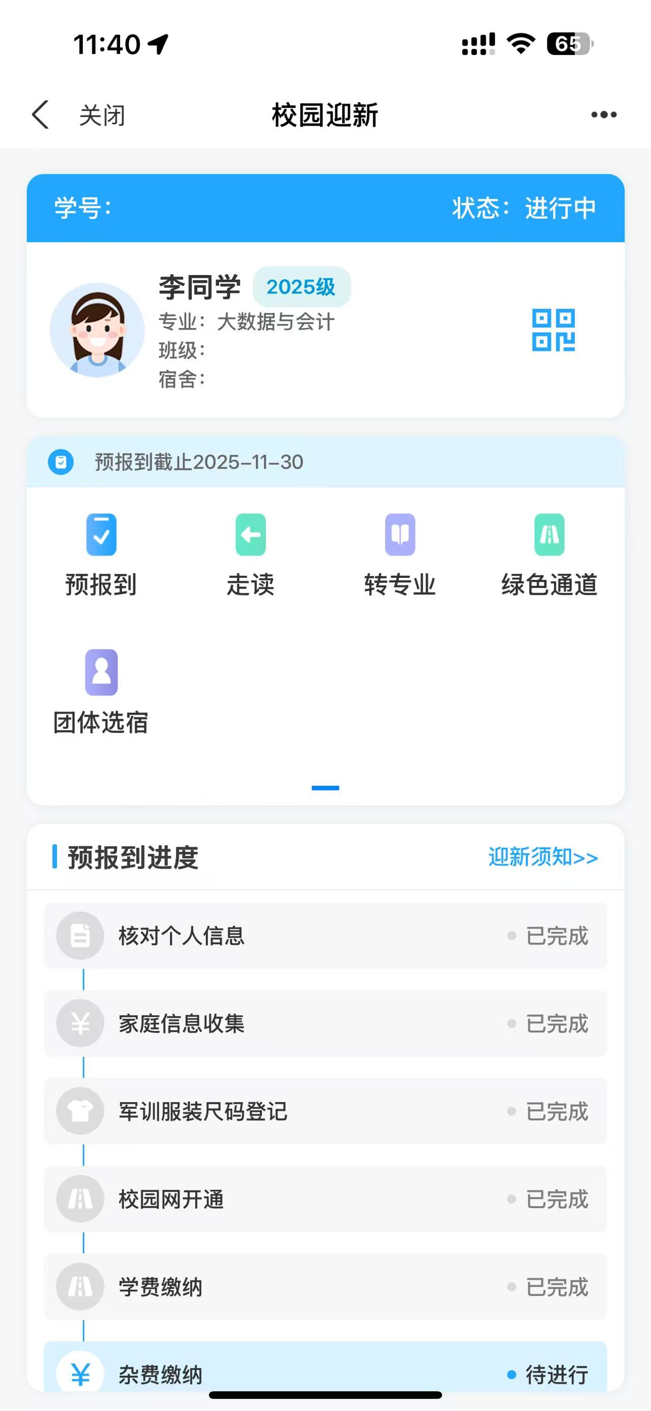 迎新系统截图.jpg