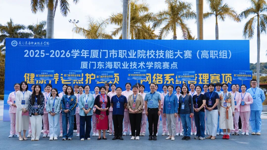 现场直击 | 2025-2026学年厦门市职业院校技能大赛(健康养老照护、网络系统管理项目)报到日