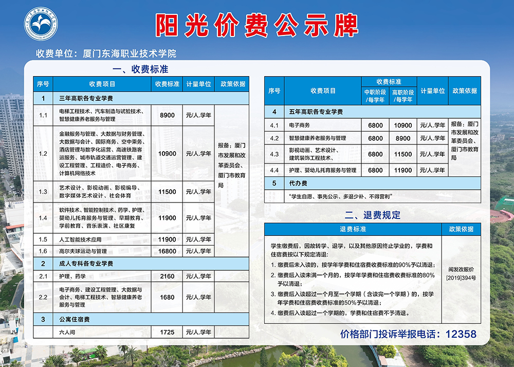 阳光价费公示牌网站.jpg